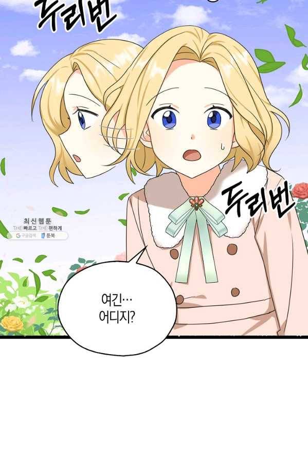 폭군 오빠가 셋이래요 28화 60