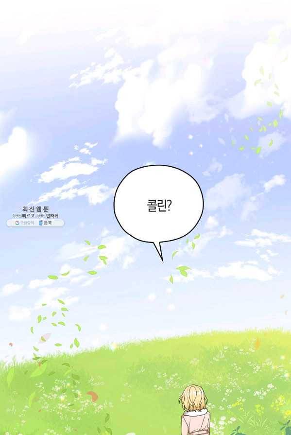 폭군 오빠가 셋이래요 28화 61