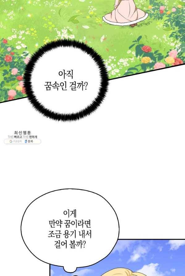 폭군 오빠가 셋이래요 28화 62