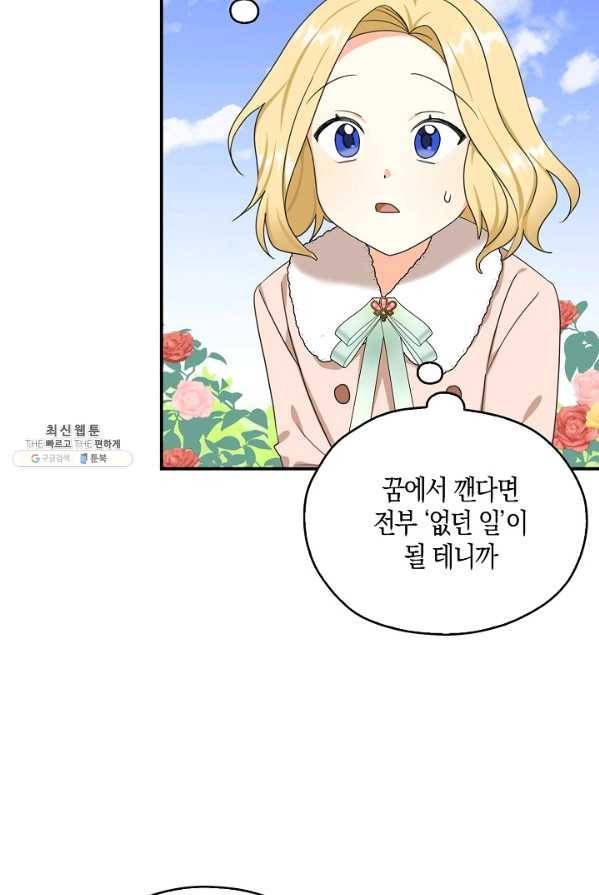 폭군 오빠가 셋이래요 28화 63