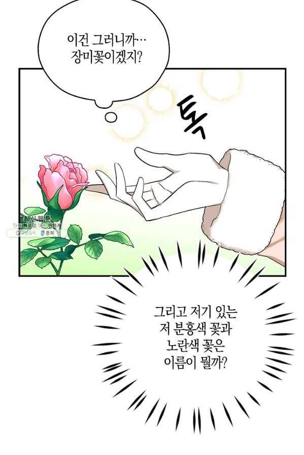 폭군 오빠가 셋이래요 28화 64