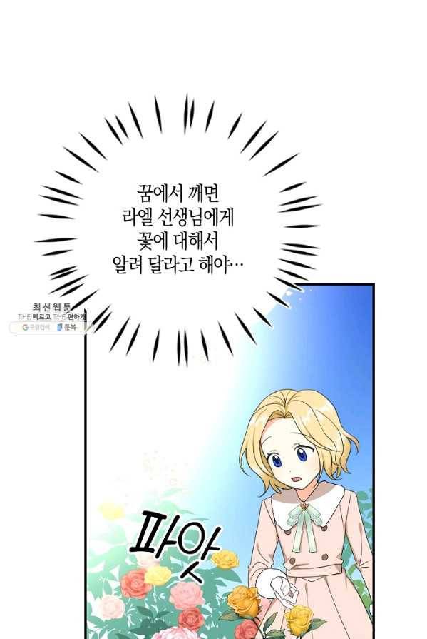 폭군 오빠가 셋이래요 28화 65