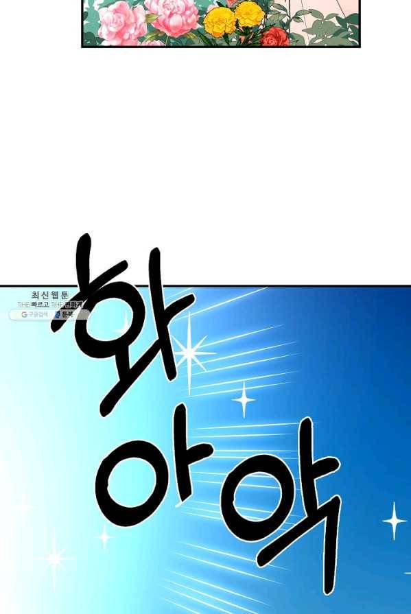 폭군 오빠가 셋이래요 28화 66