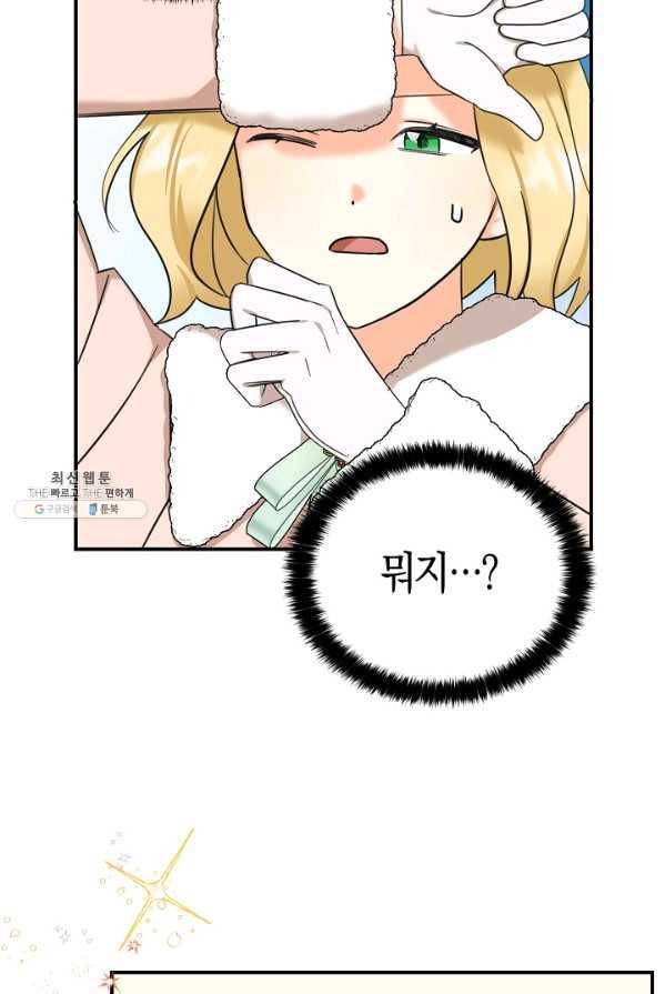 폭군 오빠가 셋이래요 28화 68