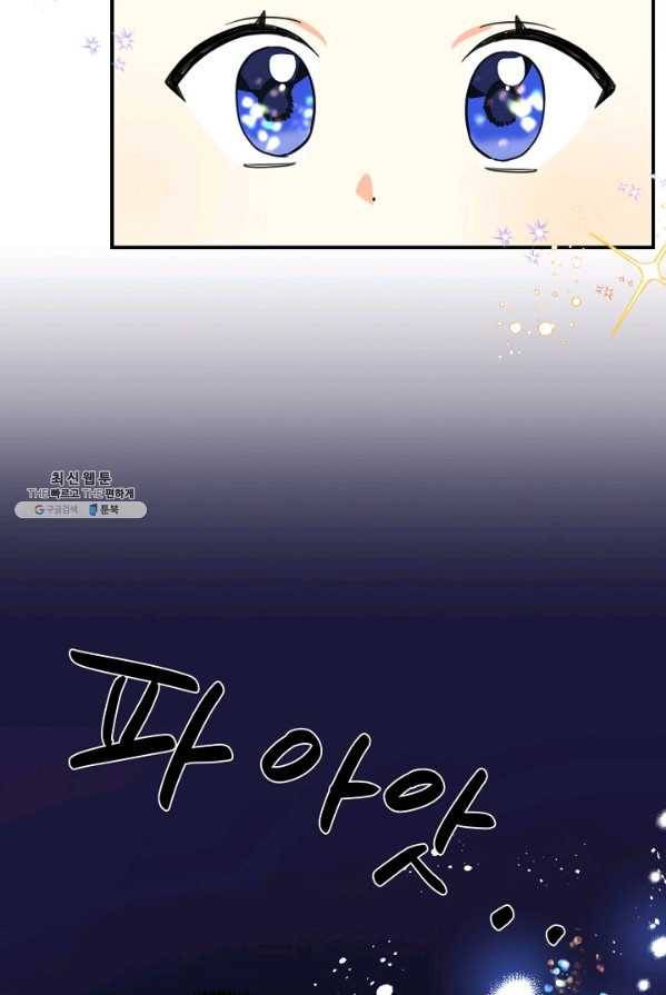 폭군 오빠가 셋이래요 28화 69