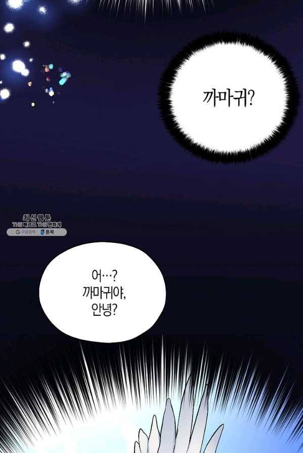 폭군 오빠가 셋이래요 28화 71