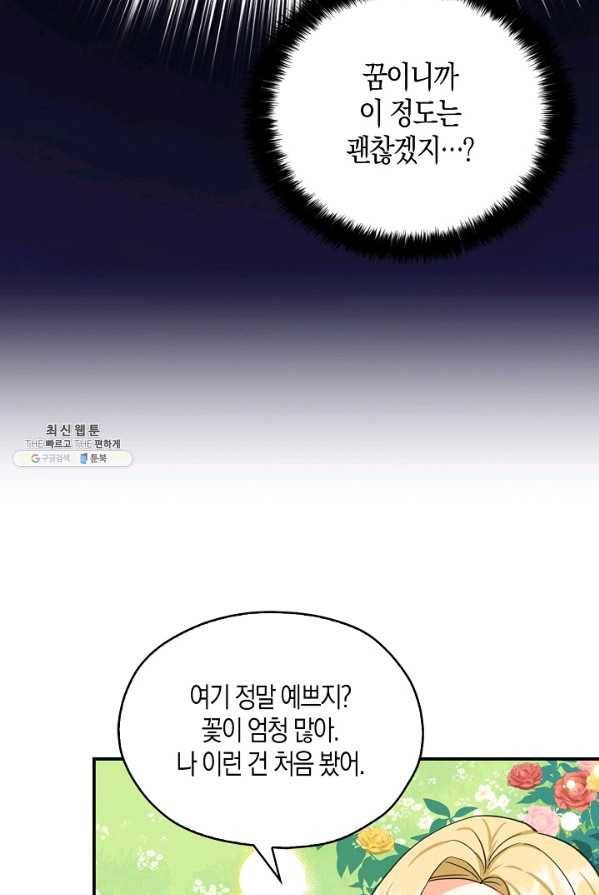 폭군 오빠가 셋이래요 28화 73