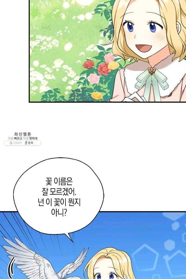 폭군 오빠가 셋이래요 28화 74