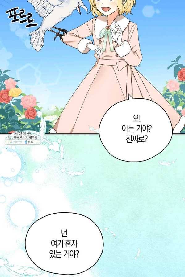 폭군 오빠가 셋이래요 28화 75