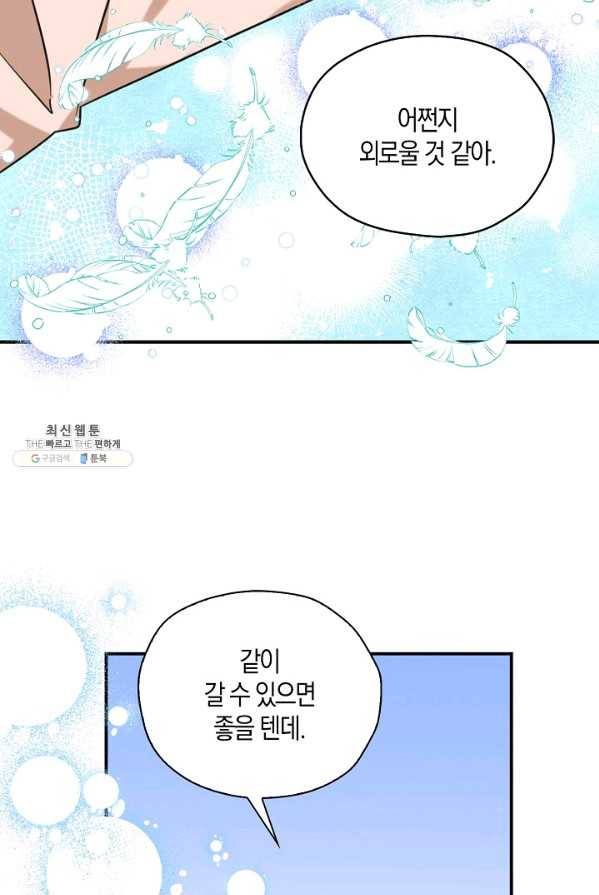 폭군 오빠가 셋이래요 28화 77