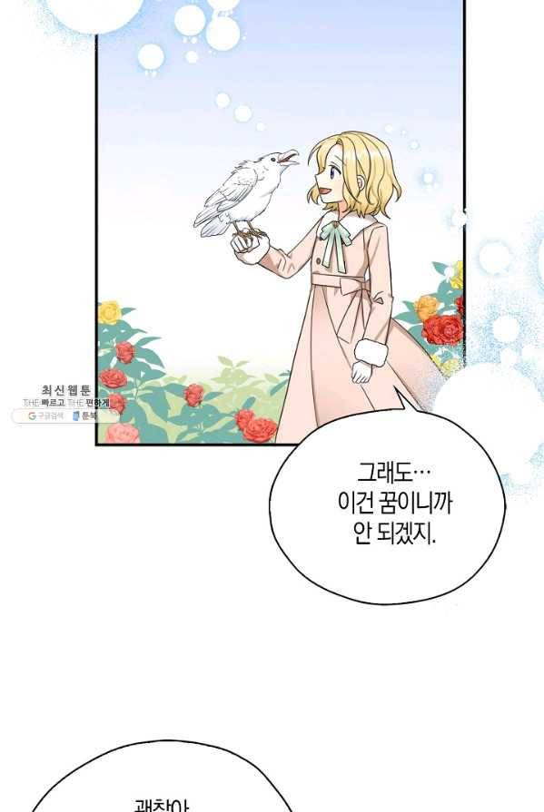폭군 오빠가 셋이래요 28화 78