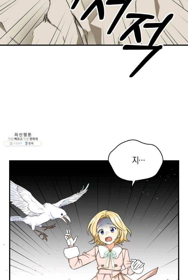 폭군 오빠가 셋이래요 28화 81
