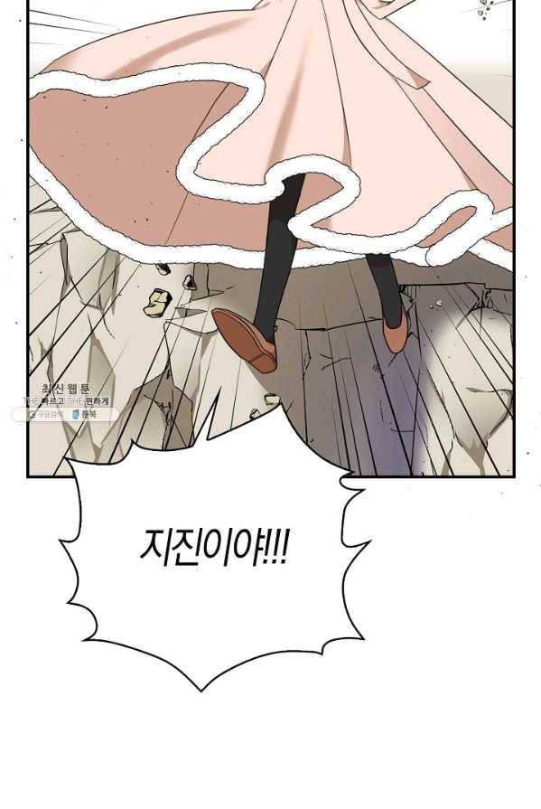 폭군 오빠가 셋이래요 28화 82