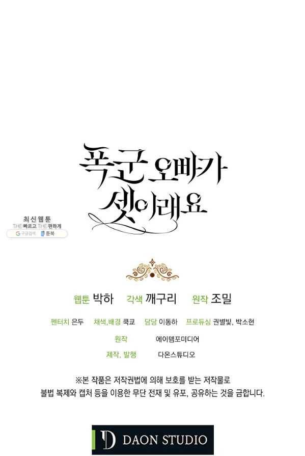 폭군 오빠가 셋이래요 28화 83