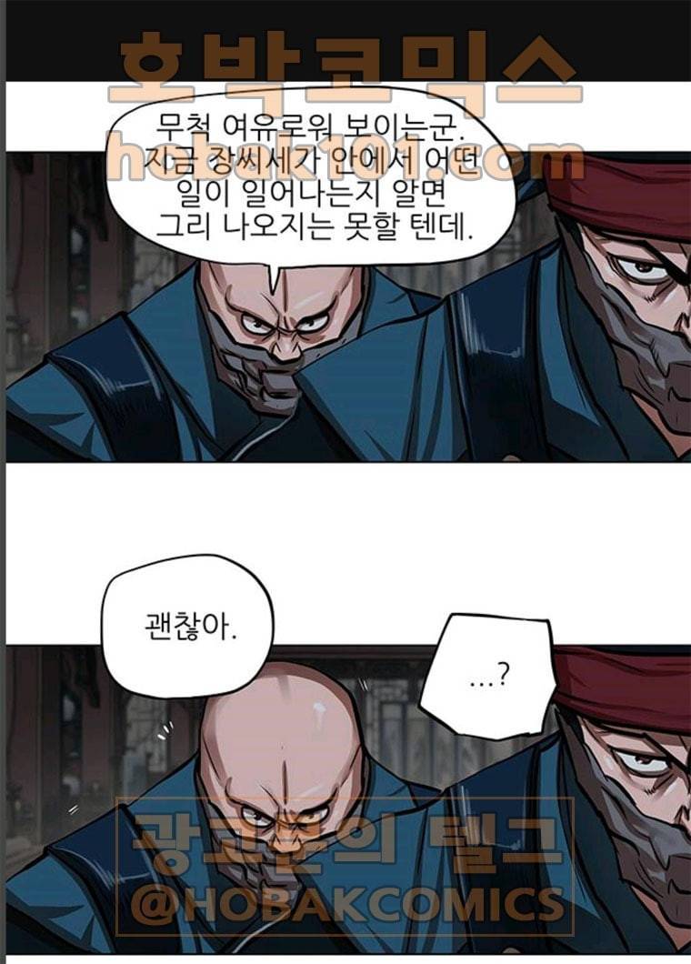 장씨세가 호위무사 114화 1