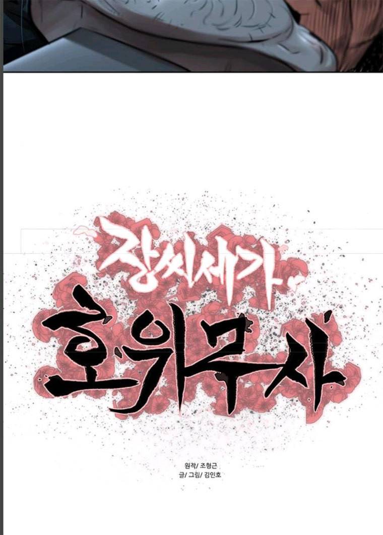 장씨세가 호위무사 114화 6