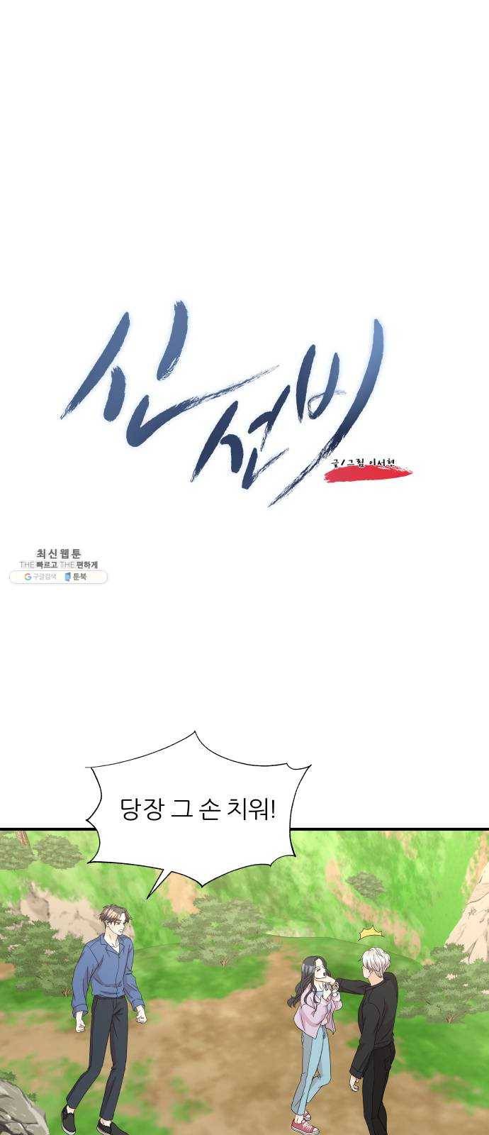 신선비 2부 11화 1