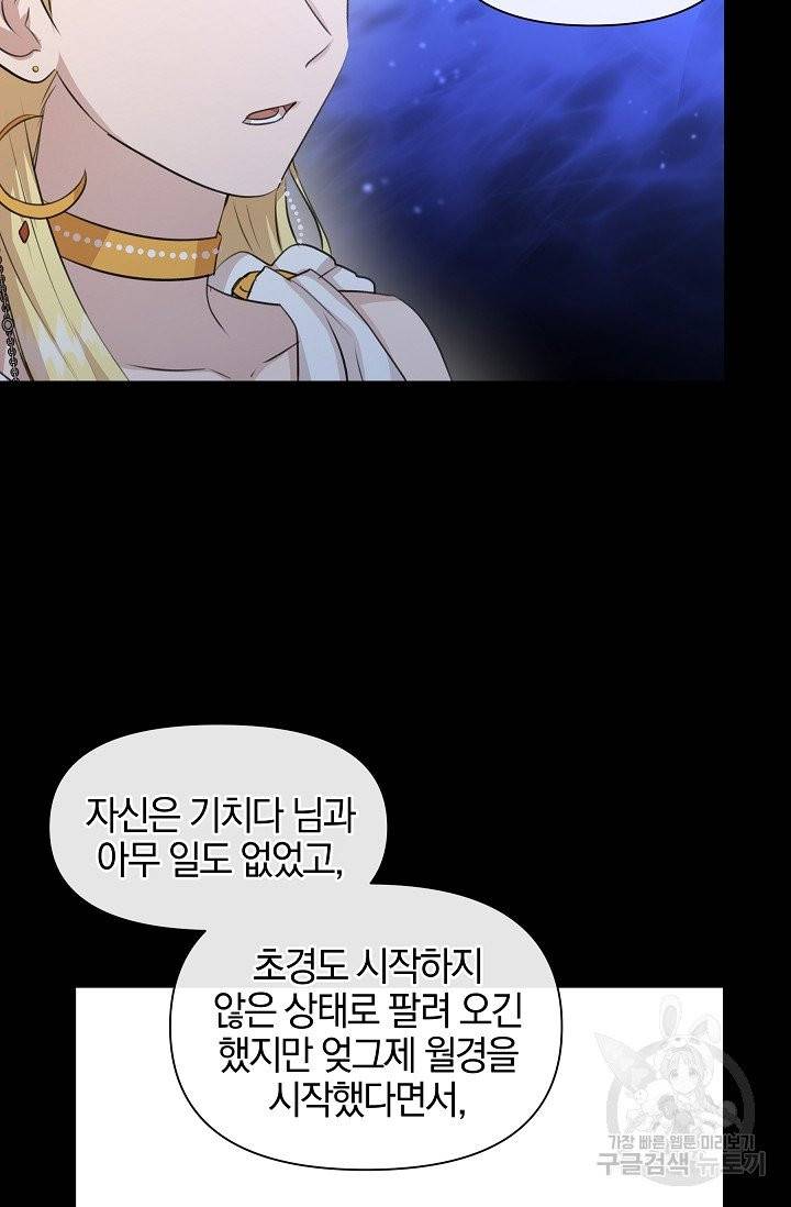 황금숲 27화 17
