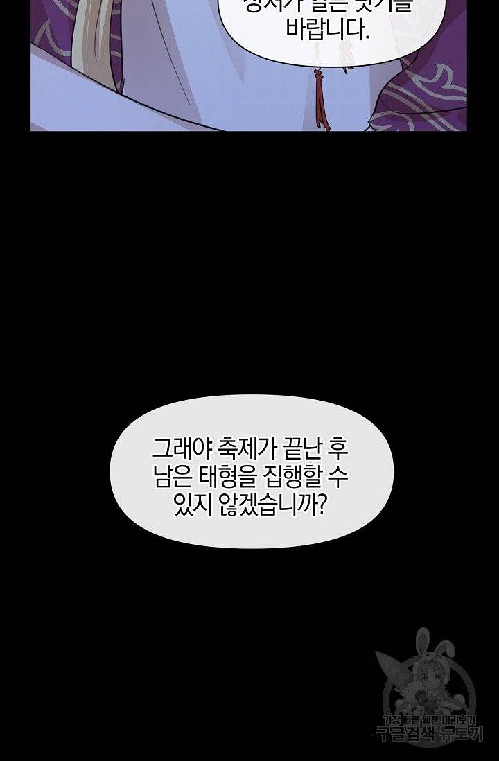 황금숲 27화 27