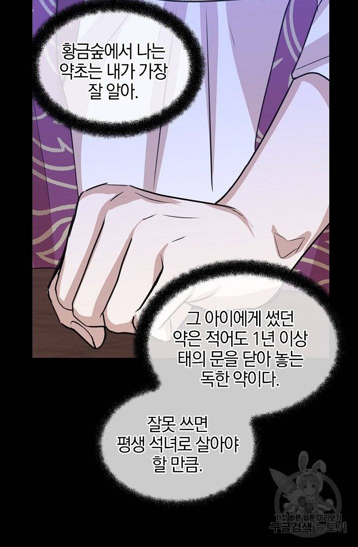 황금숲 27화 31