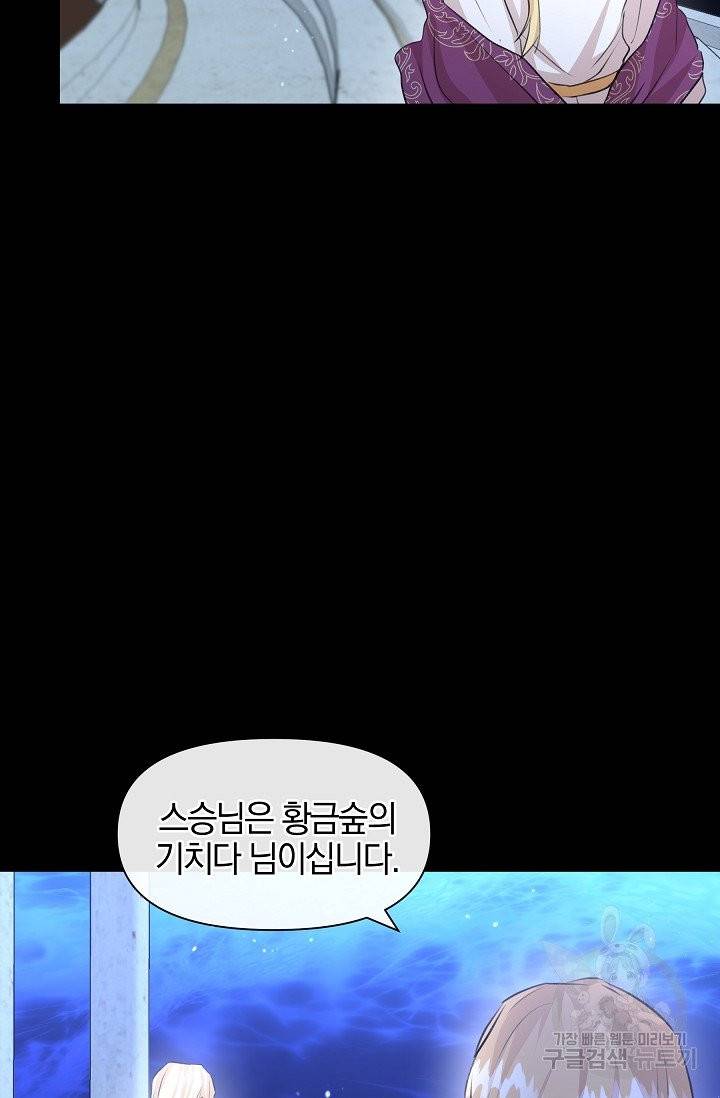 황금숲 27화 48