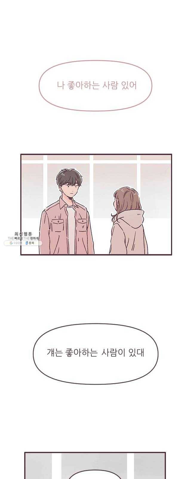 각자의 디데이 49화 1