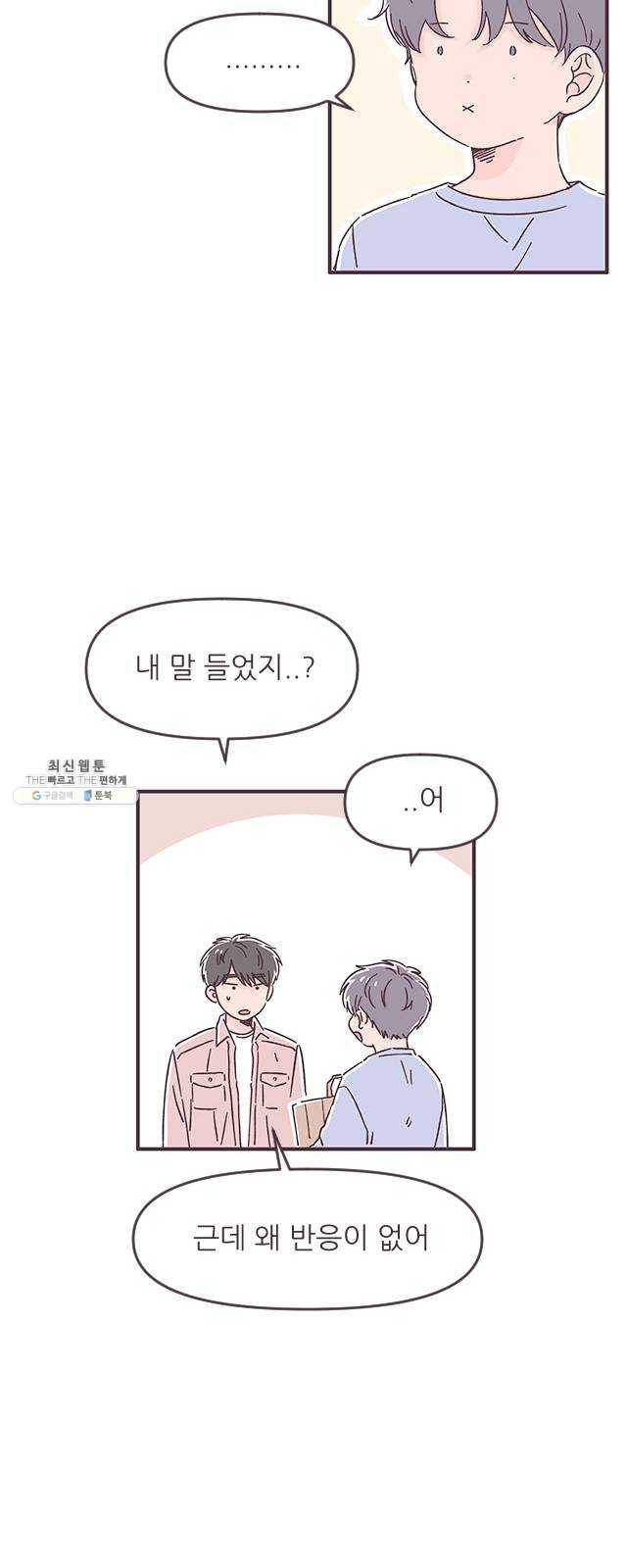 각자의 디데이 49화 5