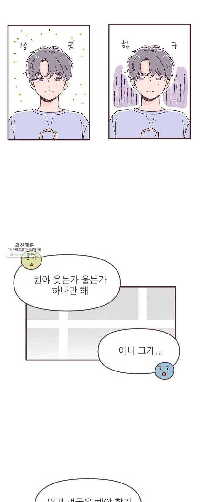 각자의 디데이 49화 6
