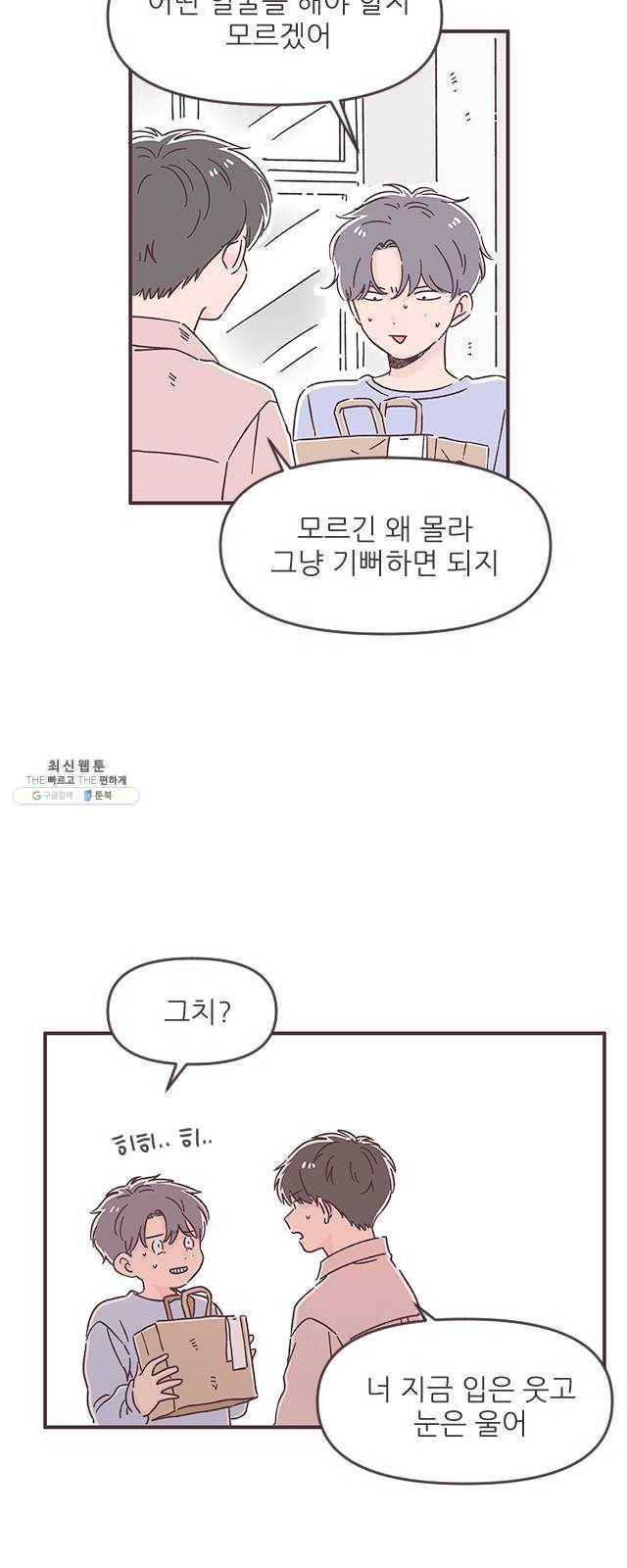 각자의 디데이 49화 7