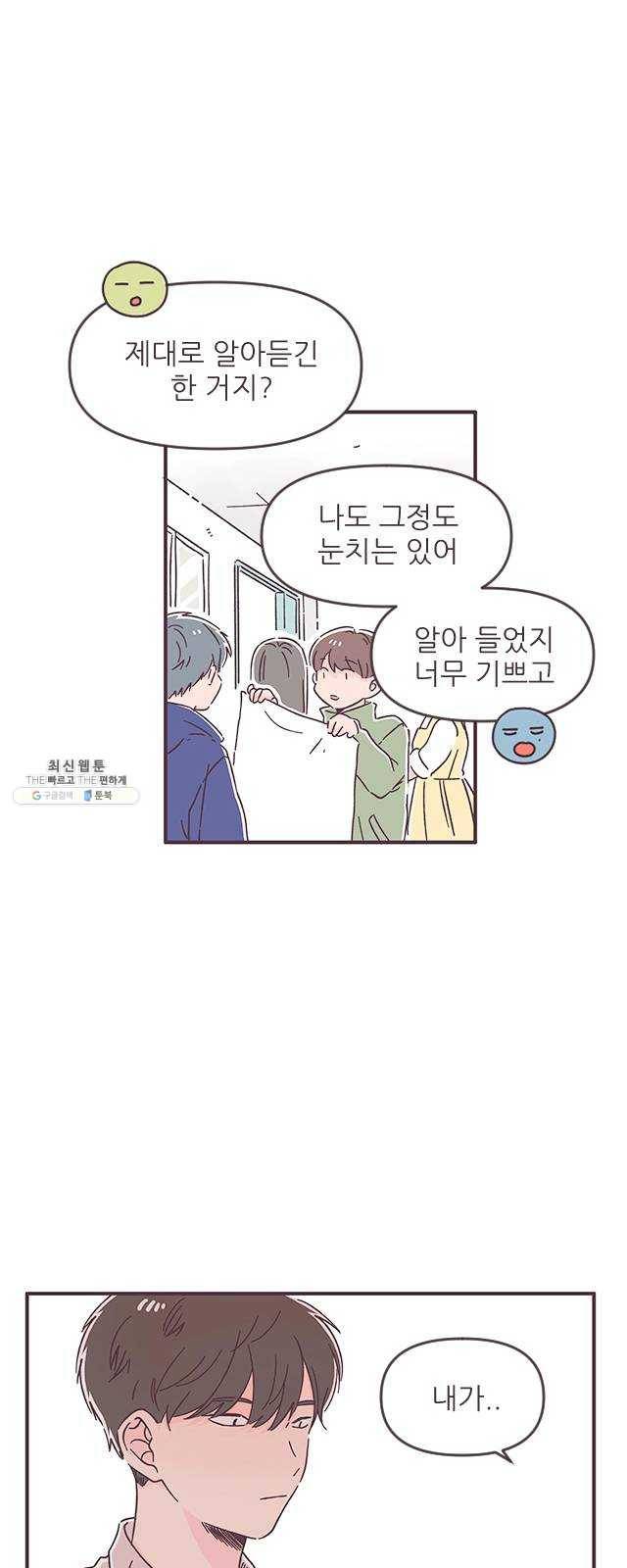 각자의 디데이 49화 8