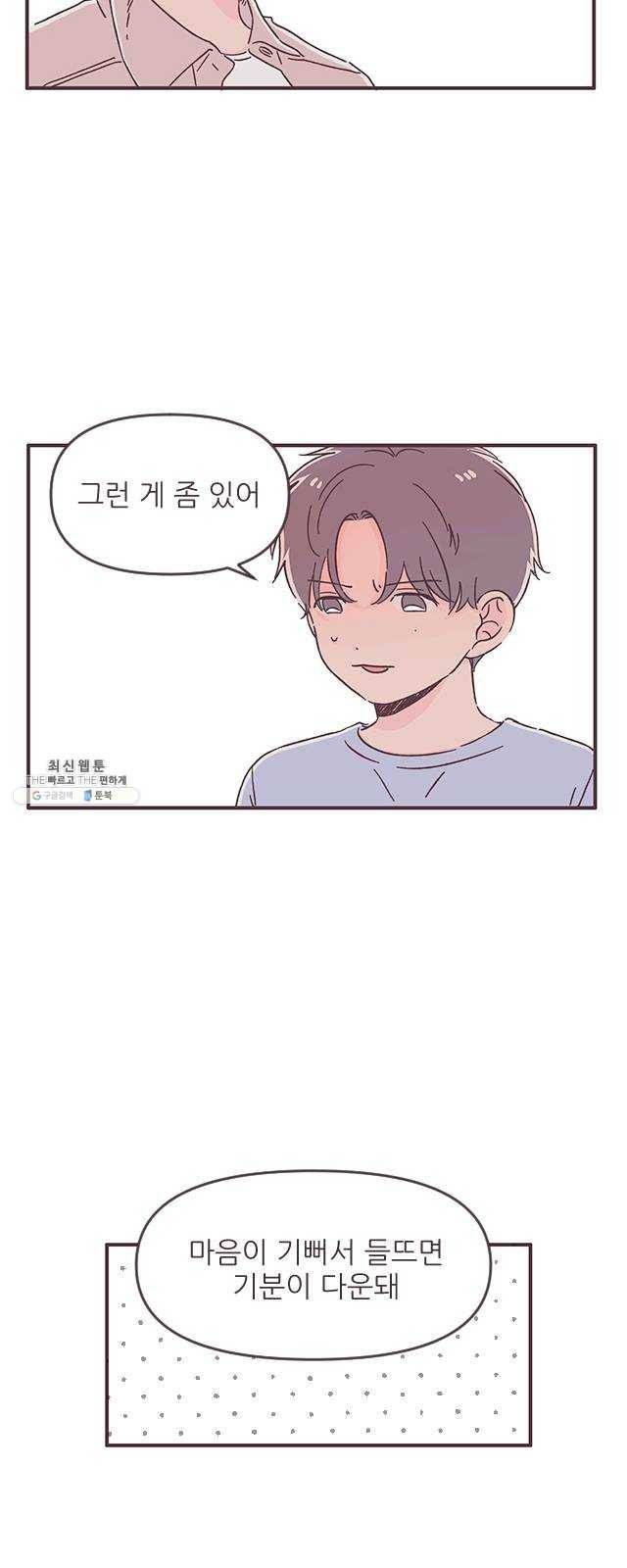 각자의 디데이 49화 9