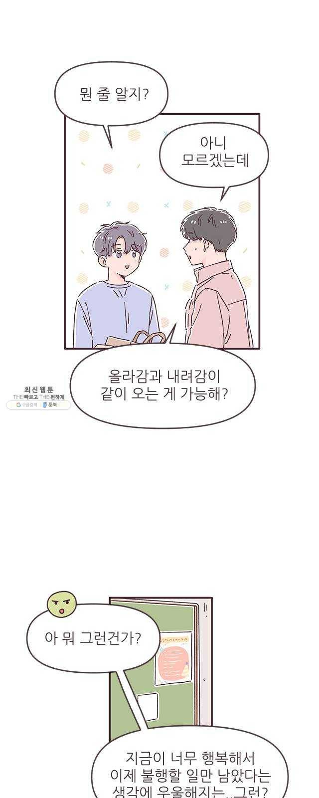 각자의 디데이 49화 10