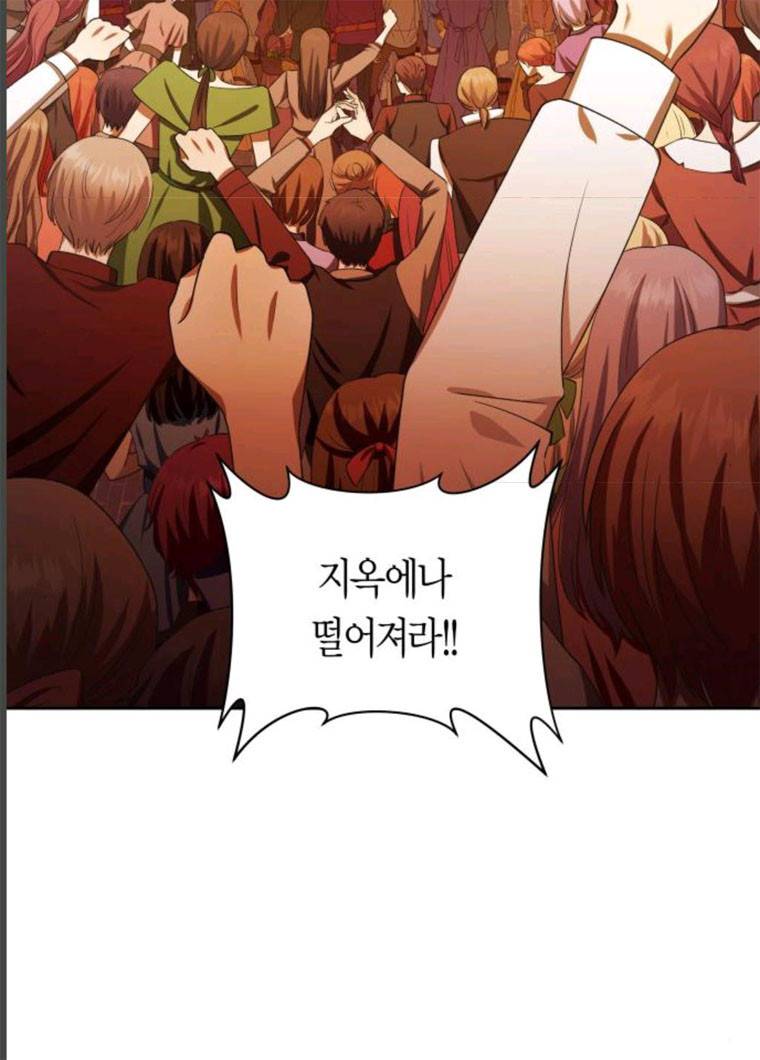 하루만 네가 되고 싶어 83화 21