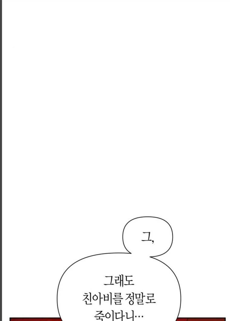 하루만 네가 되고 싶어 83화 22
