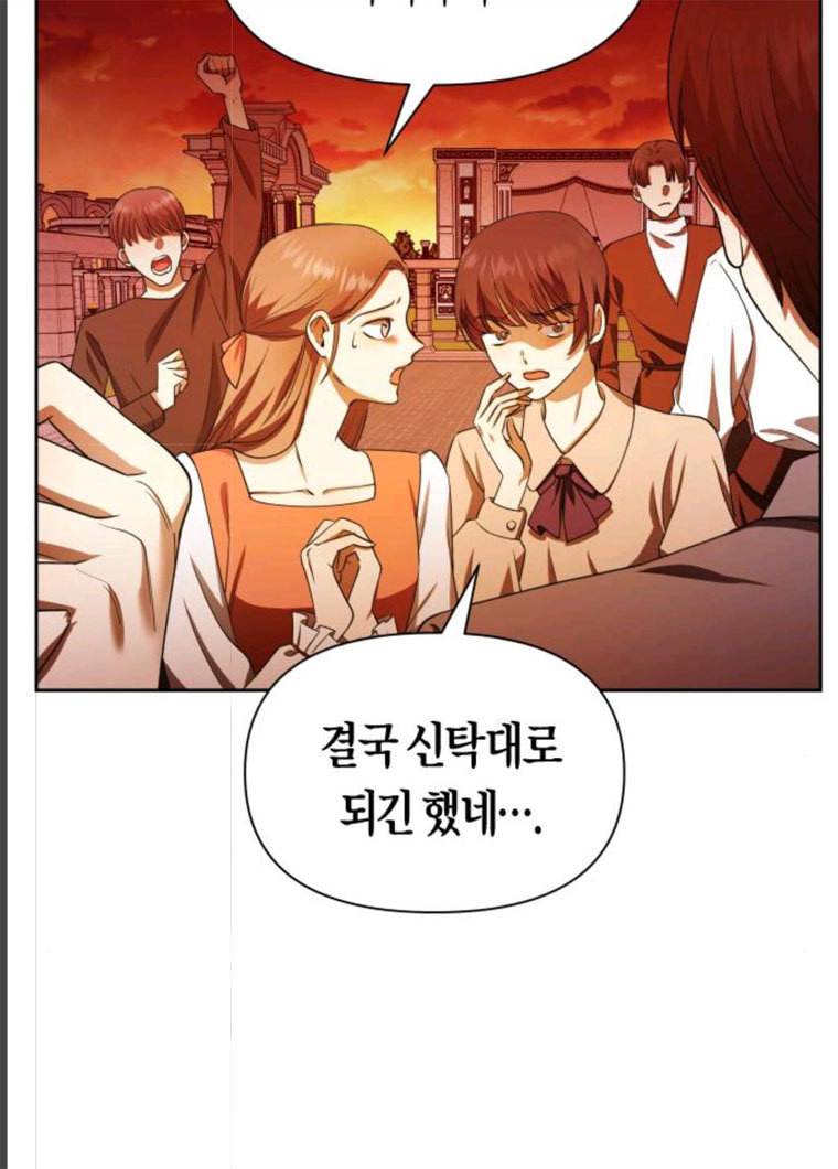 하루만 네가 되고 싶어 83화 23