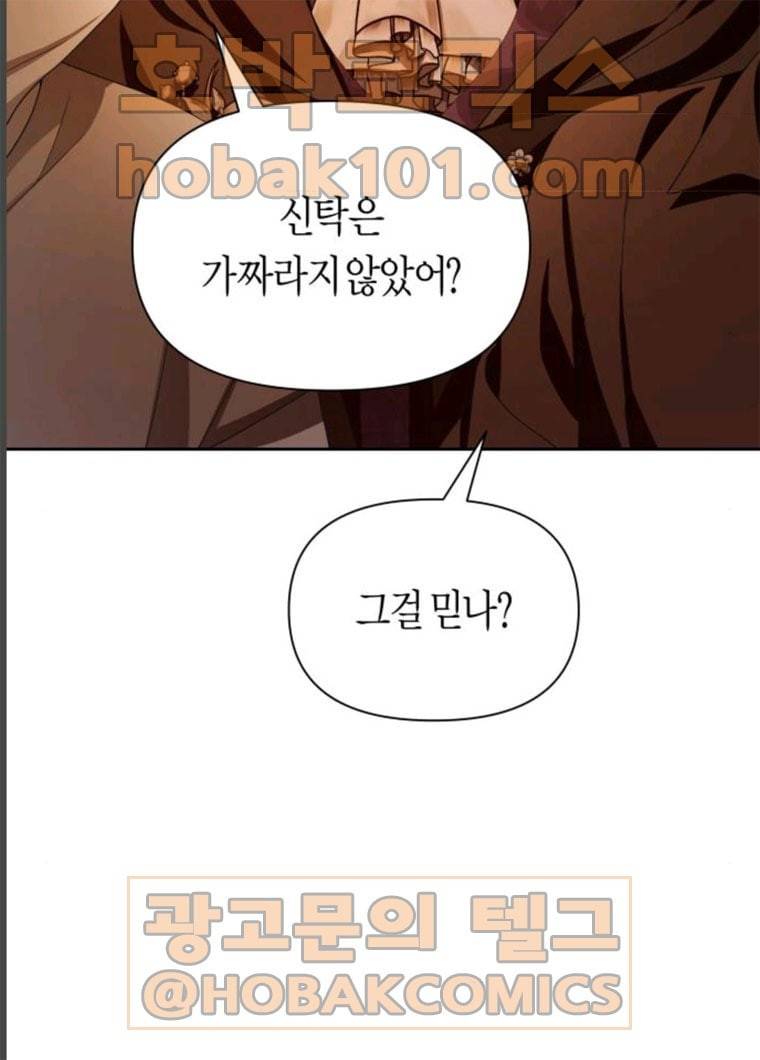 하루만 네가 되고 싶어 83화 25