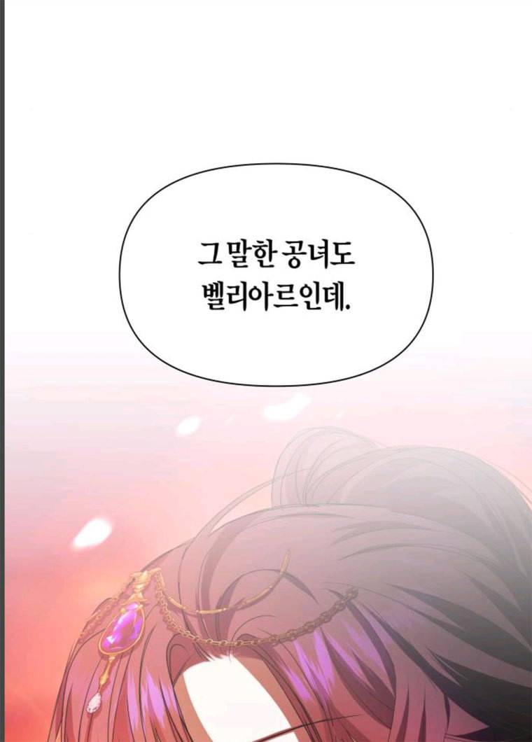 하루만 네가 되고 싶어 83화 26