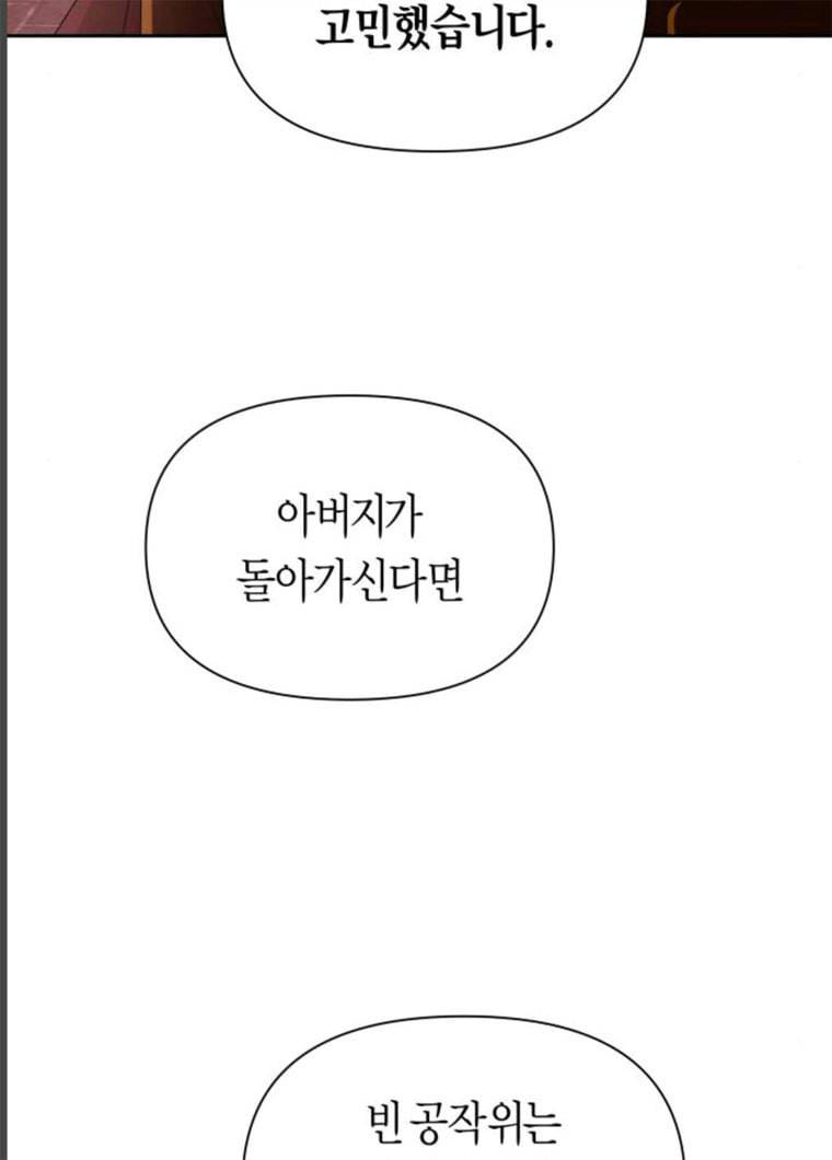 하루만 네가 되고 싶어 83화 34