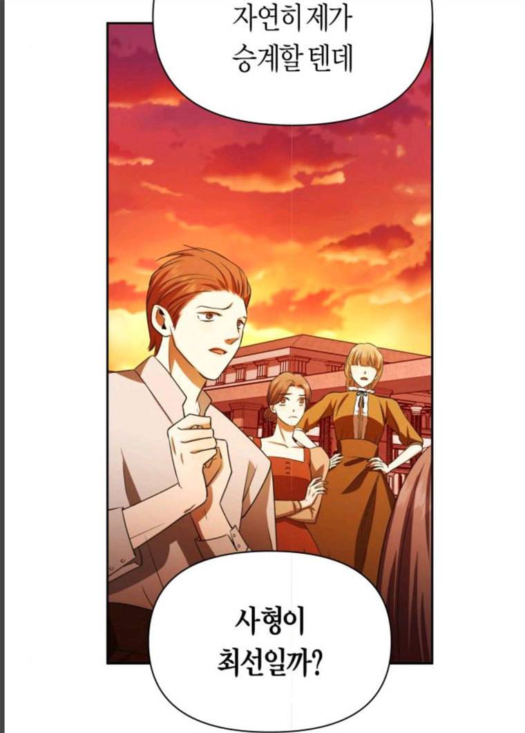 하루만 네가 되고 싶어 83화 35
