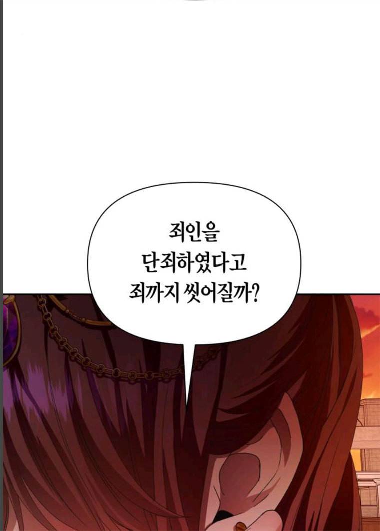 하루만 네가 되고 싶어 83화 36