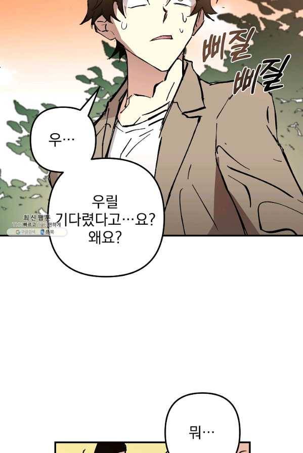 소원을 들어 주겠다 11화 4