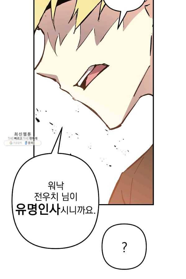 소원을 들어 주겠다 11화 5