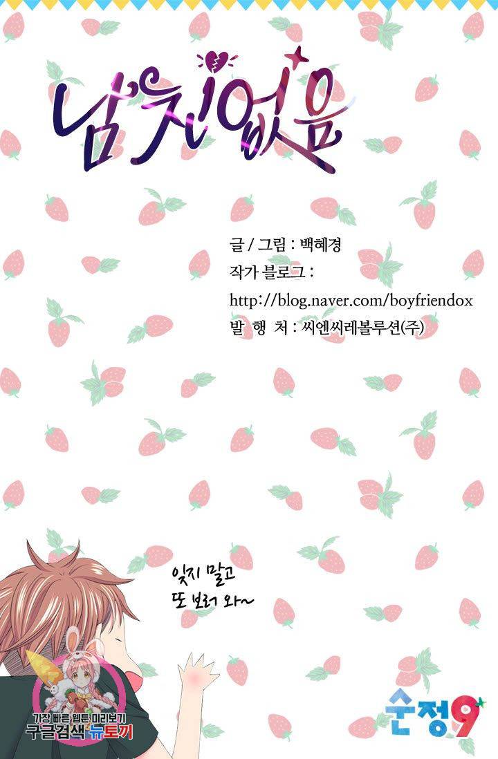 남친 없음(+남친 있음) 162 90