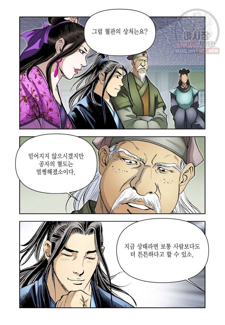 사류무사 205화 3
