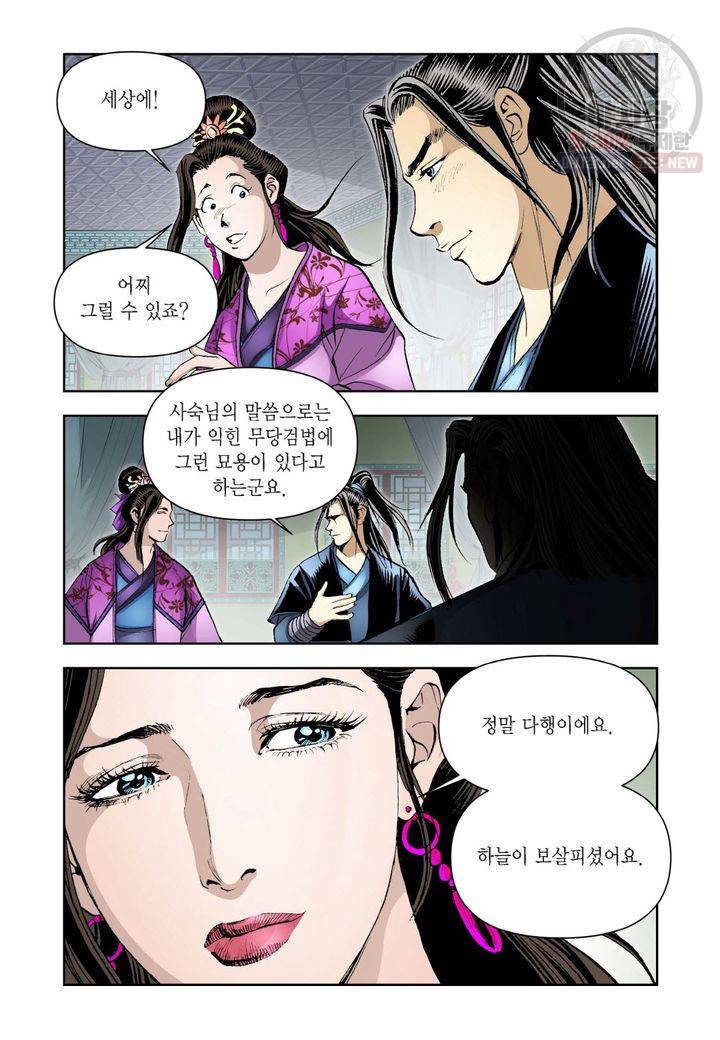 사류무사 205화 4