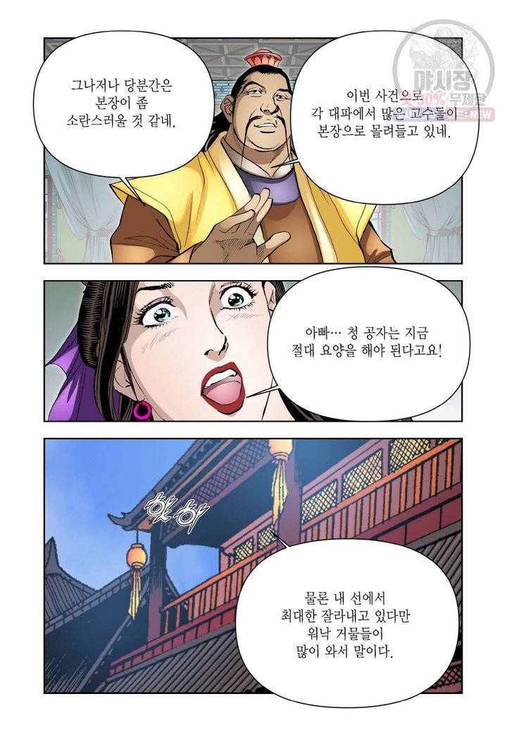 사류무사 205화 5