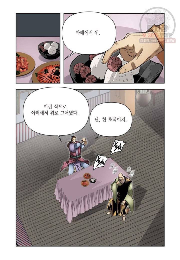 사류무사 205화 6
