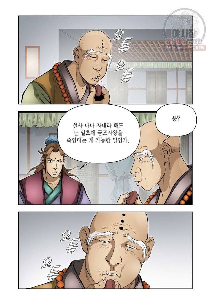 사류무사 205화 7