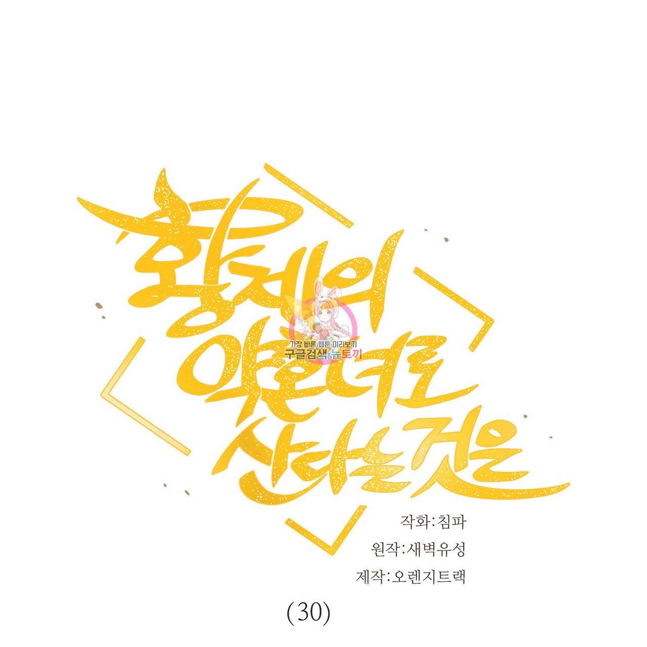 황제의 약혼녀로 산다는 것은 30화 1