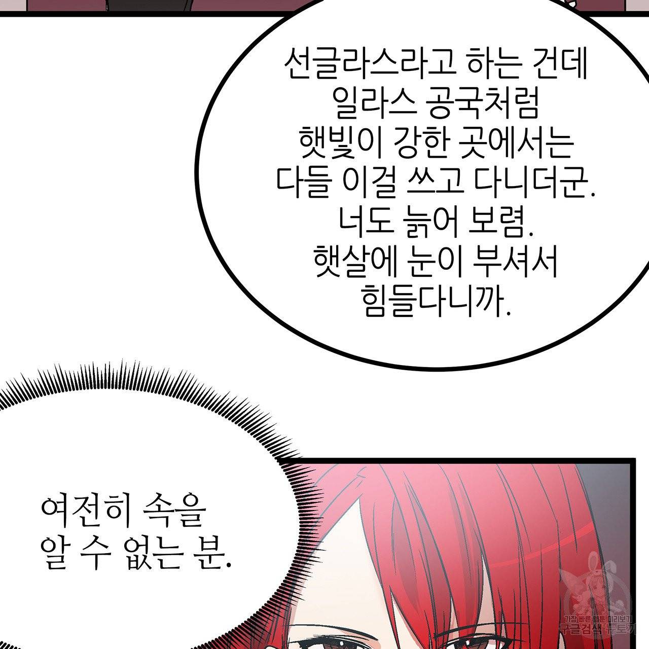 황제의 약혼녀로 산다는 것은 30화 4